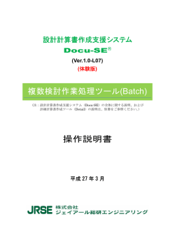 操作説明書 複数検討作業処理ツール(Batch)