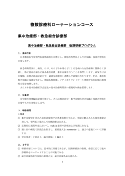 複数診療科ローテーションコース