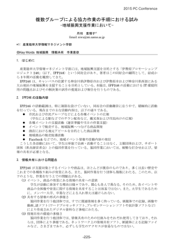 複数グループによる協力作業の手順における試み
