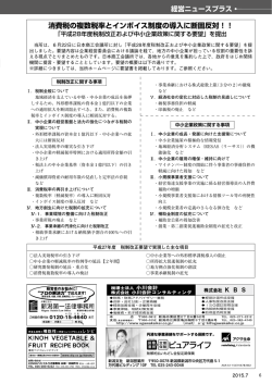 消費税の複数税率とインボイス制度の導入に断固反対