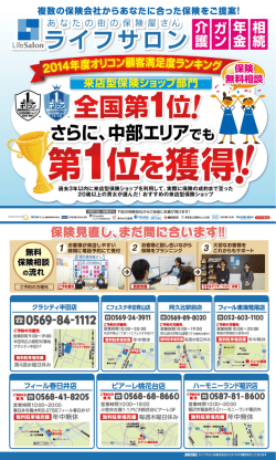複数の保険会社かちあなたに合った保険をご提案!