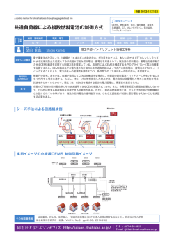 共通負荷線による複数燃料電池の制御方式