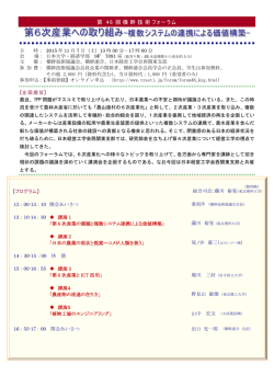 第6次産業への取り組み-複数システムの連携による