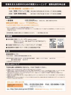 現場を支える若手のための実践トレーニング 複数名割引申込書 お