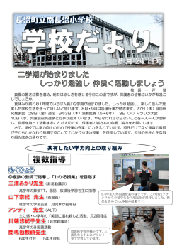 複数の教師で指導し「わかる授業」を目指す