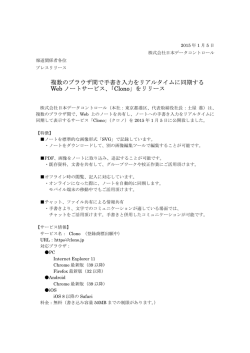 複数のブラウザ間で手書き入力をリアルタイムに同期する Web ノート