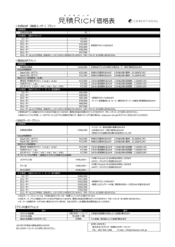 ＜共用ASP（複数ユーザー）プラン＞ ＜専用ASPプラン