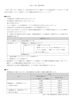 ・ 固定通信サービス1回線に対して複数のモバイル通信サービス回線に