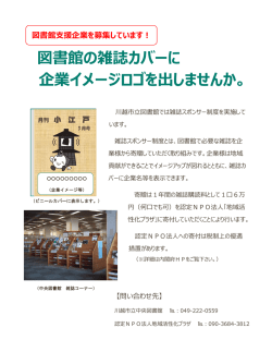 雑誌スポンサー制度募集ちらし