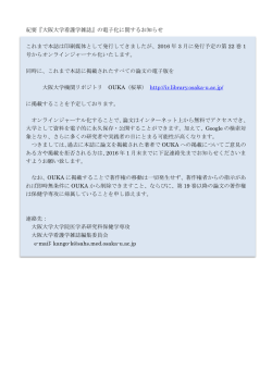 紀要『大阪大学看護学雑誌』の電子化に関するお知らせ これまで本誌は