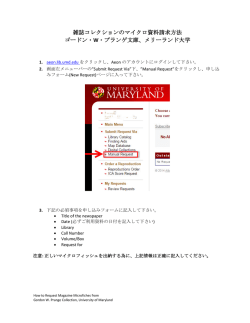 雑誌コレクションのマイクロ資料請求方法 ゴードン・W・プランゲ文庫
