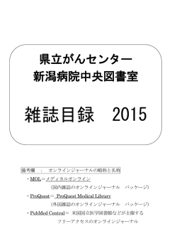 所蔵雑誌リスト2015