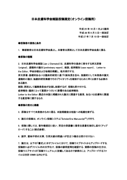 日本皮膚科学会雑誌投稿規定（オンライン投稿用）