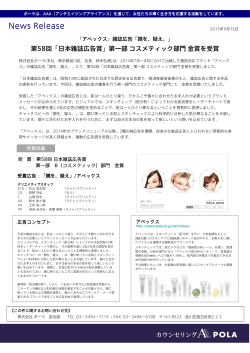 「鏡を、疑え。」が日本雑誌広告賞にて金賞を受賞 (PDF:108 KB)