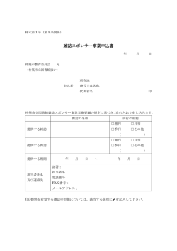 雑誌スポンサー事業申込書