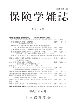 保険学雑誌第629号（平成27年6月）