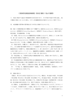 口腔病学会雑誌投稿規程（第 82 巻第 1 号より適用）