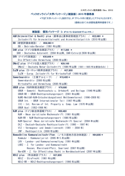ベックオンライン「大学パッケージ」（雑誌版）：2015 年