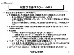 ー 雑誌広告基準カラー JMPA ー