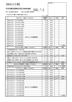 【雑誌注文書】