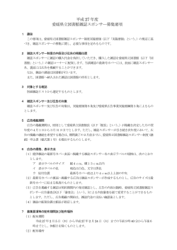 平成 27 年度 愛媛県立図書館雑誌スポンサー募集要項