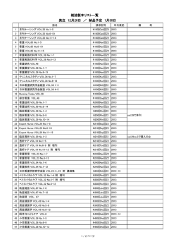 雑誌製本リスト一覧 発注 12月20日 ／ 納品予定 1月30日