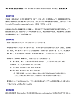 日本骨粗鬆症学会雑誌（The Journal of Japan Osteoporosis Society