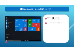 Windows10メール 正式_pptx