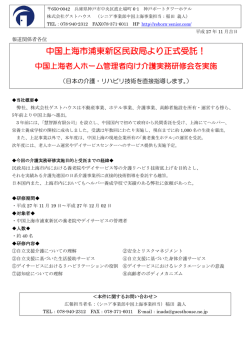 中国上海市浦東新区民政局より正式受託！