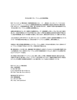 『3 次元水管スプルーブッシュ』正式販売開始 NGK ファインモールド株式