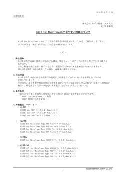 HULFT for Mainframeにて発生する問題について