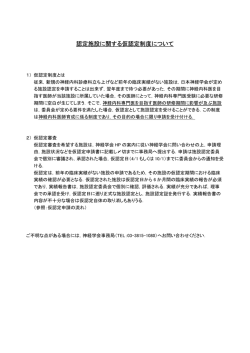 認定施設に関する仮認定制度について