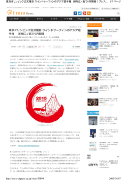 東京オリンピック正式種目 ウインドサーフィンのアジア選 権 湘南江ノ島で