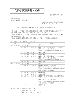 免許状更新講習・必修 - 広島県私立幼稚園連盟