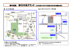 案内地図 砂川中央グランド （正式名称：砂川中央地区北多目的運動広場）