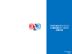 別紙②：署名活動計画