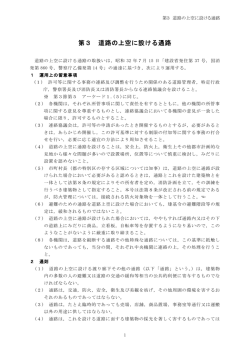 第3 道路の上空に設ける通路