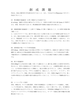 H26年度創成課題資料
