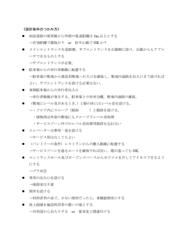 プラン作成のポイント