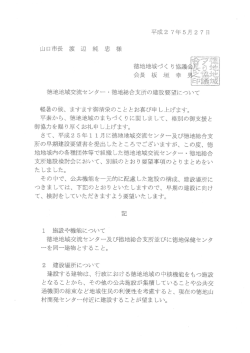 要望書 - 徳地地域づくり協議会