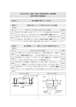 平成 27 年度 1 級管工事施工管理技術検定 実地試験 GET 研究所 解答