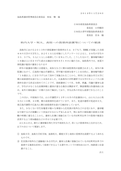 ダウンロード - 日本共産党鳥取県委員会