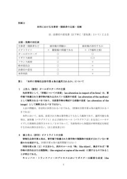 別紙2 本件における当事者・関係者の主張・見解 注：法務官の意見書