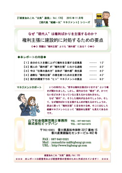 権利主張に建設的に対処するための要点