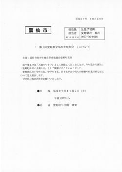 「 第ー回愛野町少年の主張大会 」 について
