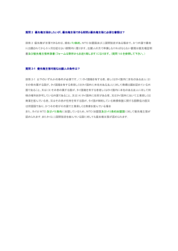 質問 2 優先権主張をしたいが、優先権主張できる期間と優先権主張に