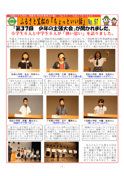 「第37回 少年の主張大会」が開かれました。(PDF形式
