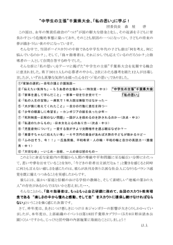 &ldquo;中学生の主張&rdquo;千葉県大会、「私の思い」に学ぶ 千葉県大会