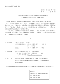 中部ブロック大会開催案内
