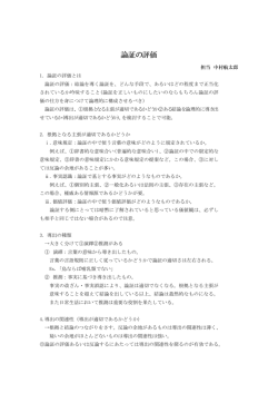 論証の評価